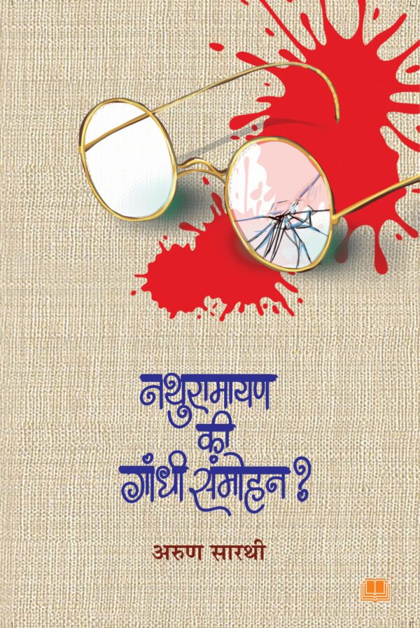 Nathuramayan Ki Gandhi Samohan cover