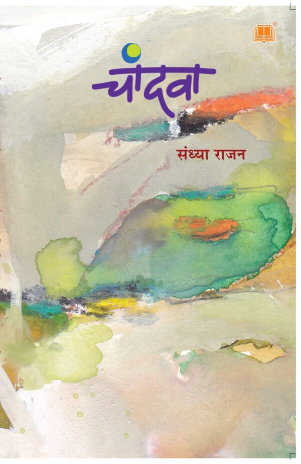 chandva Cover CC 20.03